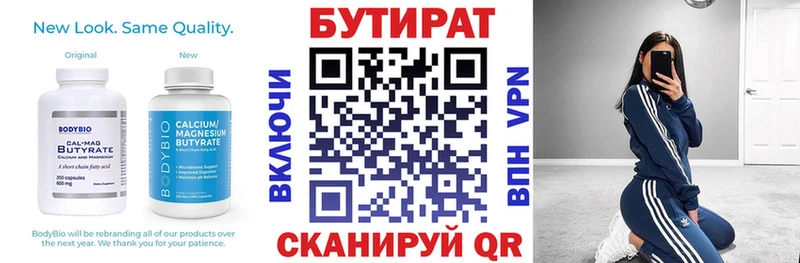 БУТИРАТ оксана  Купить закладки  Богучар 