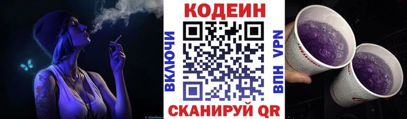 Кодеин напиток Lean (лин)  Купить где  Богучар 